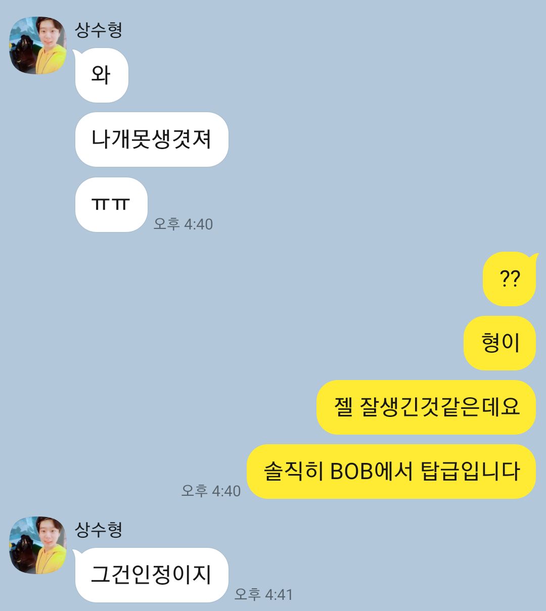 카톡내용 미남.jpg