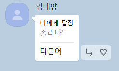 김태양인성논란.png