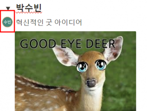 박수빈 굿아이디어.png